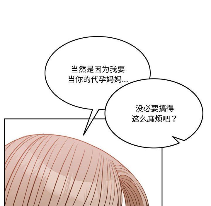《怀孕契约》漫画 第3話
