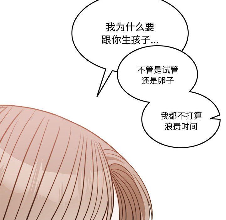 《怀孕契约》漫画 第3話