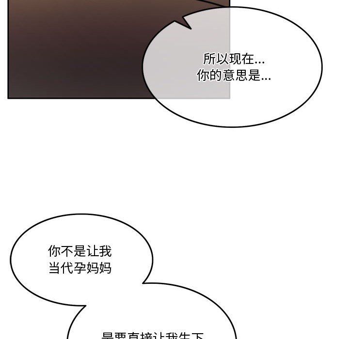 《怀孕契约》漫画 第3話