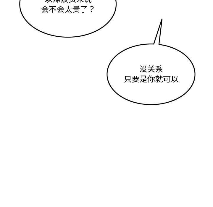 《怀孕契约》漫画 第3話