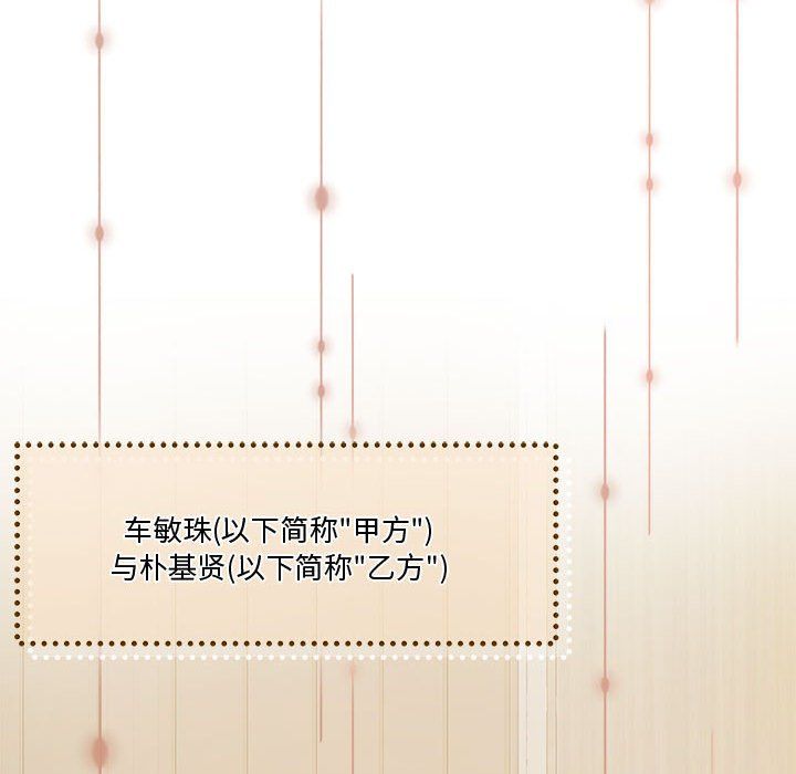 《怀孕契约》漫画 第4話