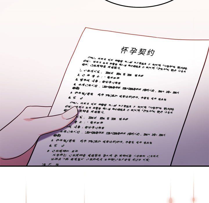 《怀孕契约》漫画 第4話