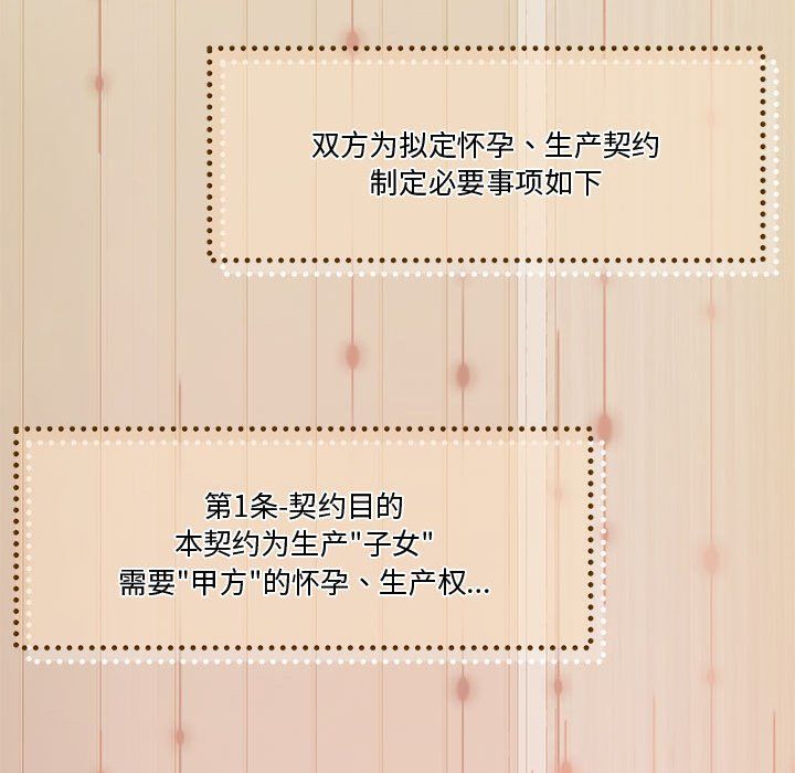 《怀孕契约》漫画 第4話
