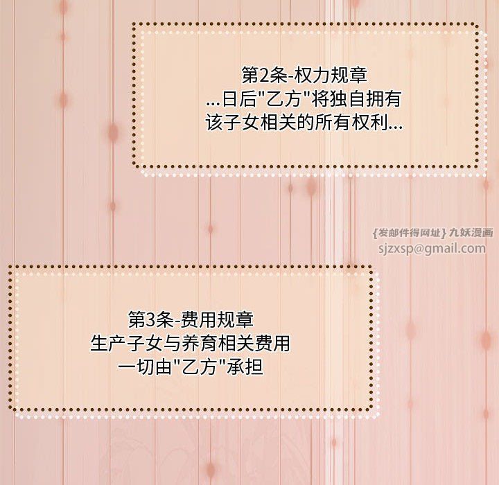 《怀孕契约》漫画 第4話