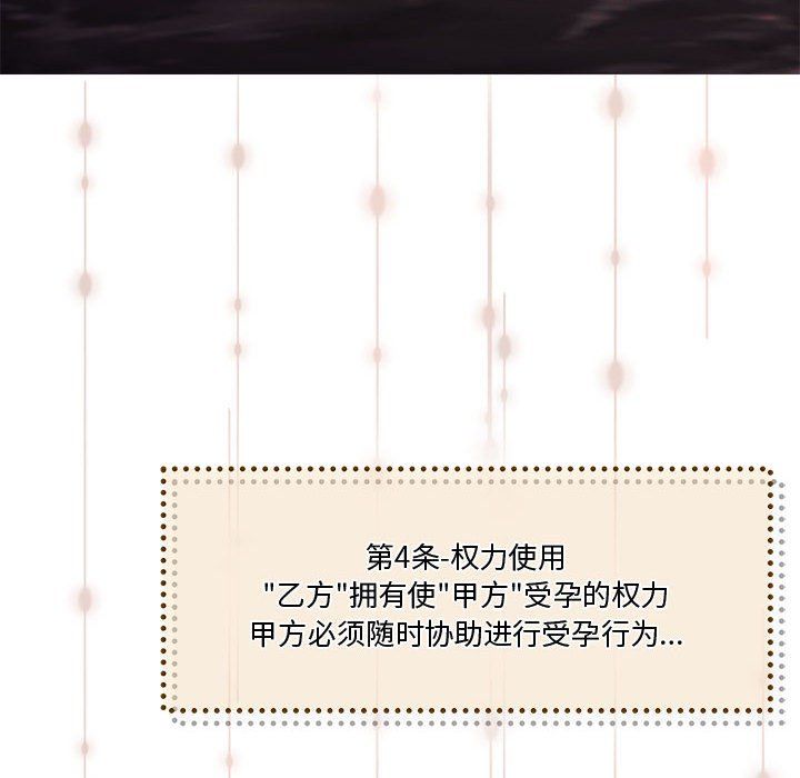 《怀孕契约》漫画 第4話