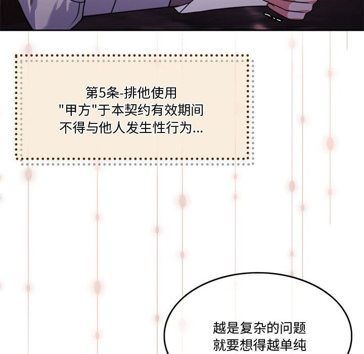 《怀孕契约》漫画 第4話