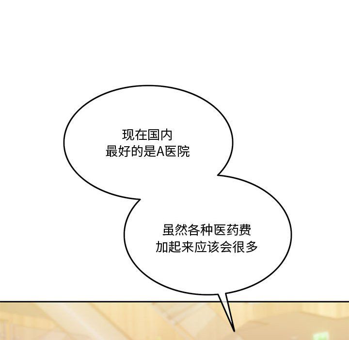 《怀孕契约》漫画 第4話