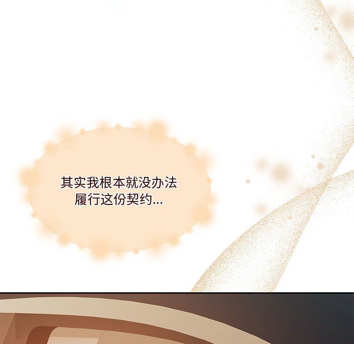 《怀孕契约》漫画 第5話