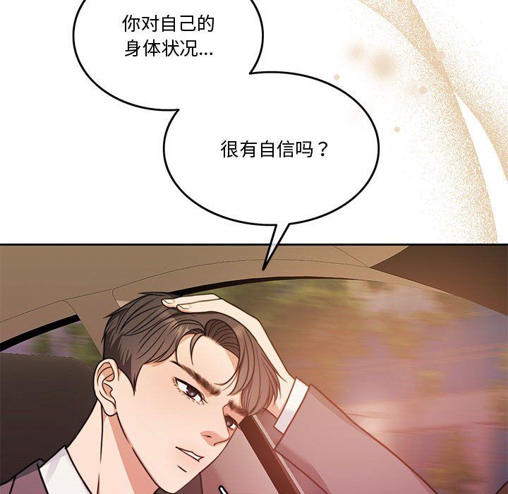 《怀孕契约》漫画 第5話