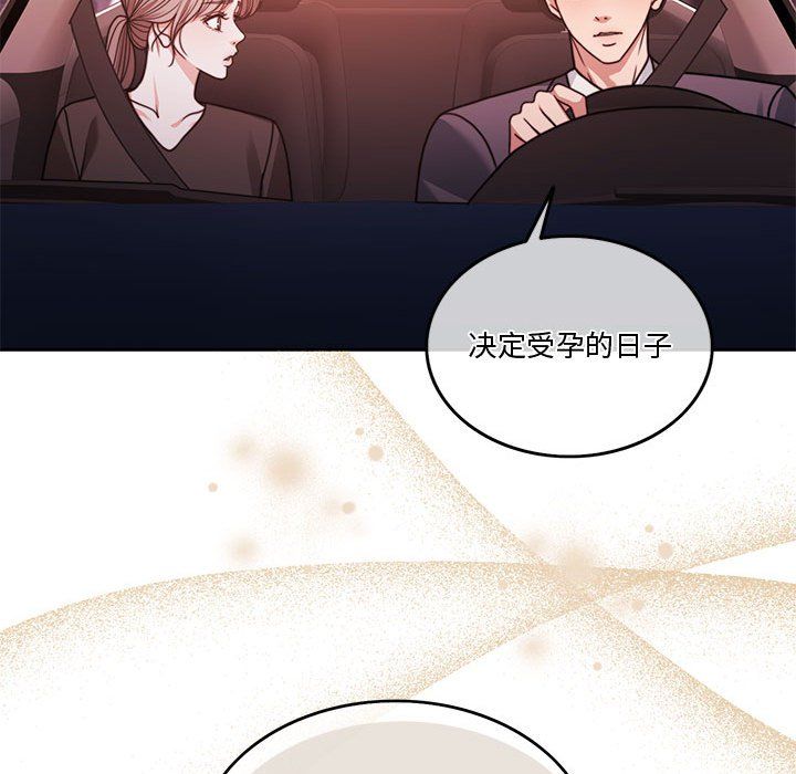 《怀孕契约》漫画 第5話