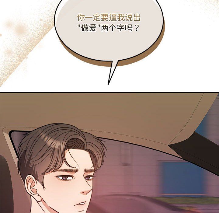 《怀孕契约》漫画 第5話