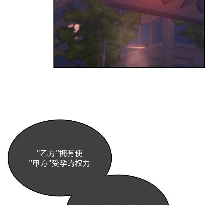 《怀孕契约》漫画 第5話