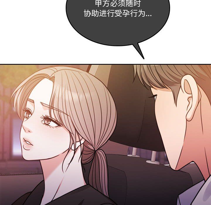《怀孕契约》漫画 第5話