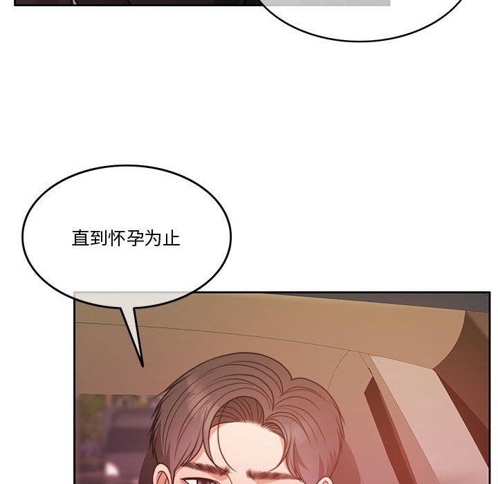 《怀孕契约》漫画 第5話