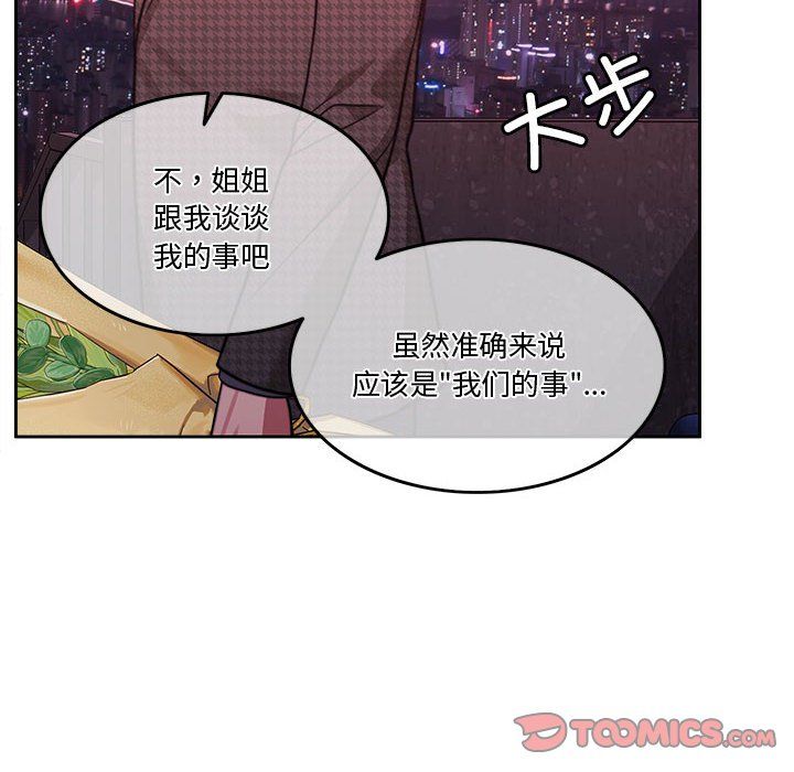 《怀孕契约》漫画 第5話