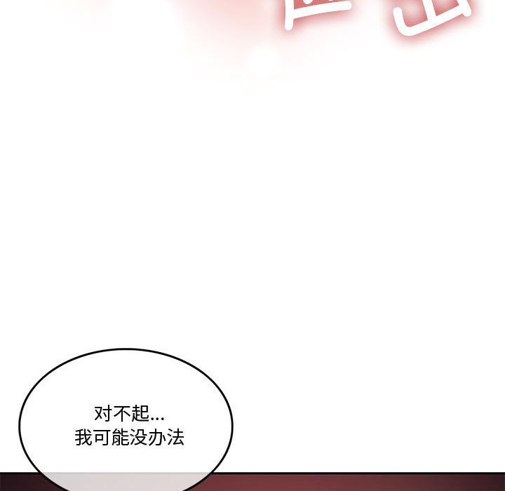 《怀孕契约》漫画 第5話