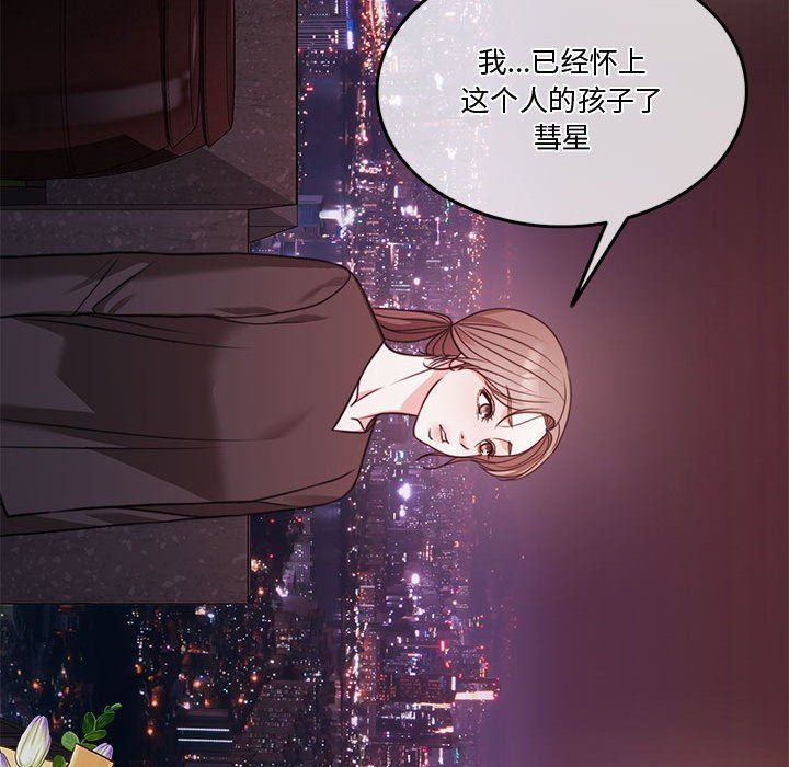 《怀孕契约》漫画 第5話