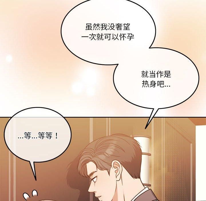 《怀孕契约》漫画 第6話