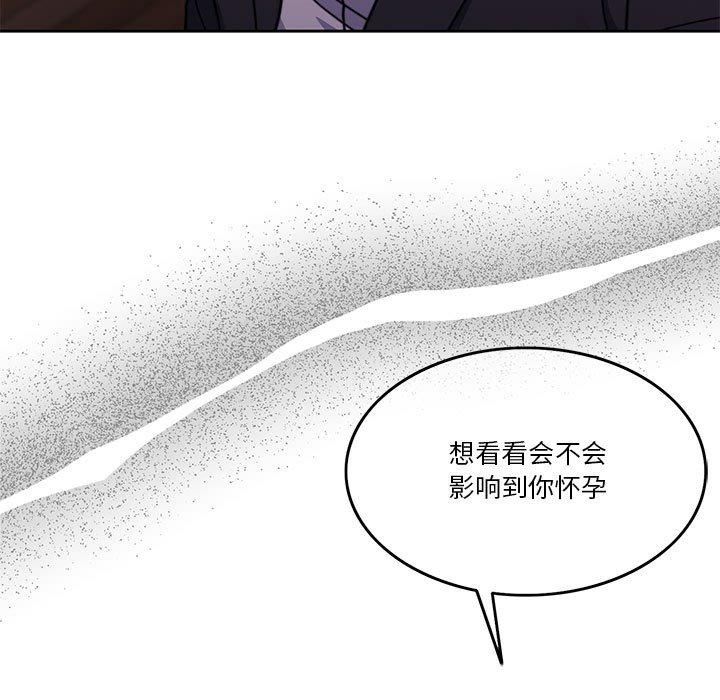 《怀孕契约》漫画 第6話
