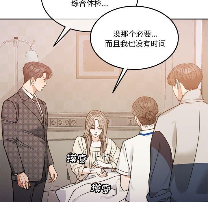 《怀孕契约》漫画 第7話