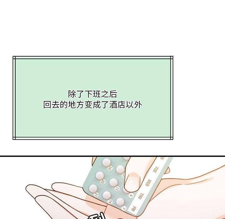 《怀孕契约》漫画 第7話