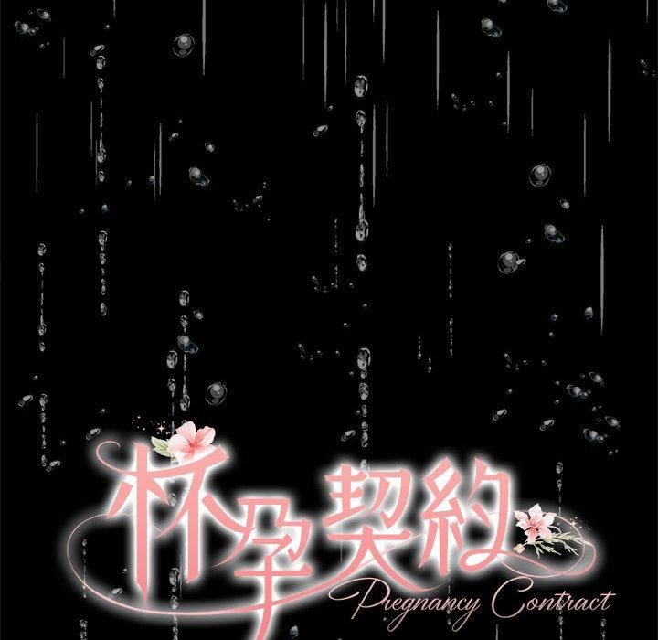 《怀孕契约》漫画 第8話