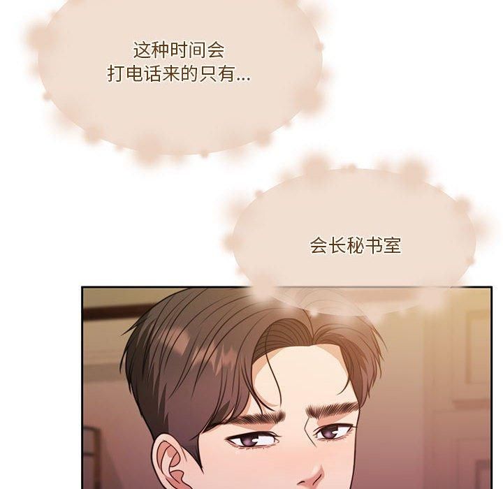 《怀孕契约》漫画 第8話