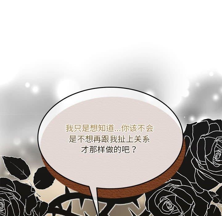 《怀孕契约》漫画 第8話