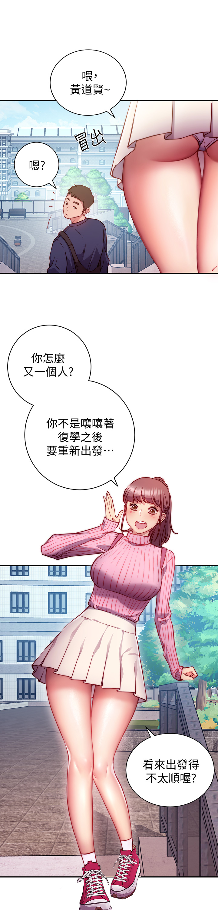 《換個姿勢好嗎？》漫画 第1章-原來這是種色色的運動嗎