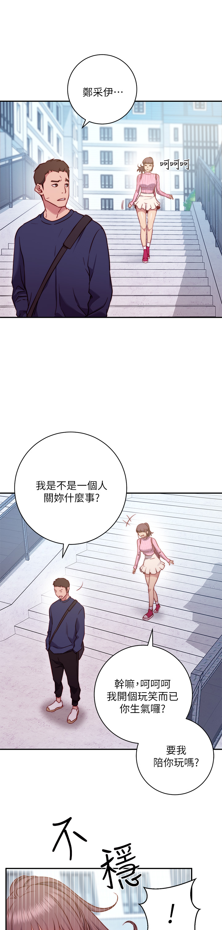 《換個姿勢好嗎？》漫画 第1章-原來這是種色色的運動嗎