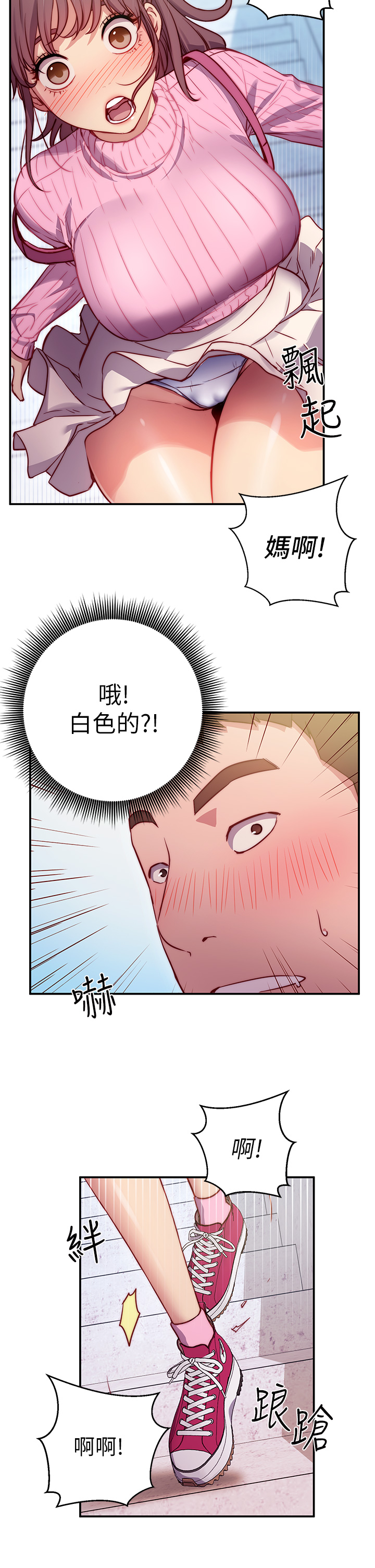 《換個姿勢好嗎？》漫画 第1章-原來這是種色色的運動嗎