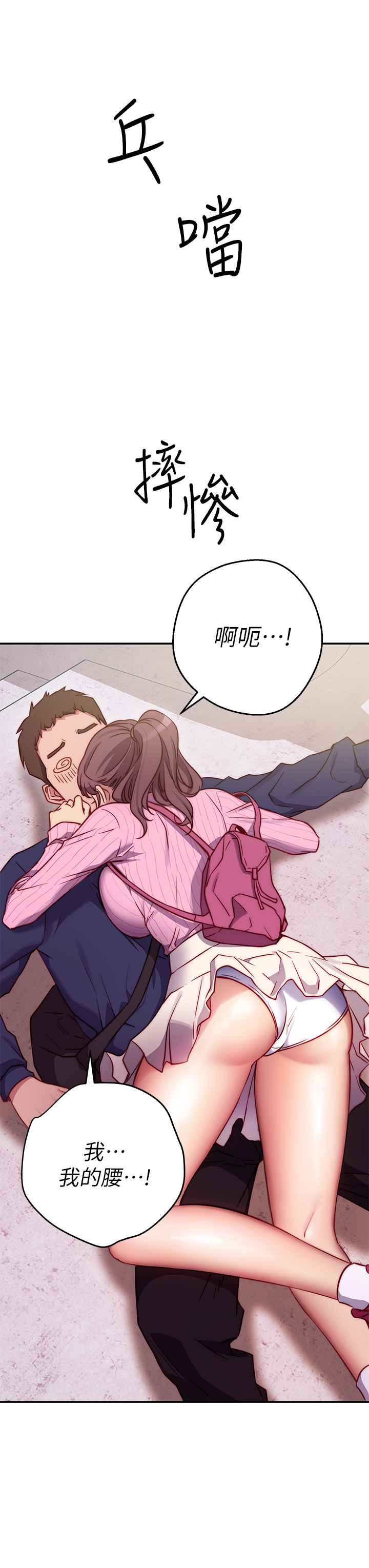 《換個姿勢好嗎？》漫画 第1章-原來這是種色色的運動嗎