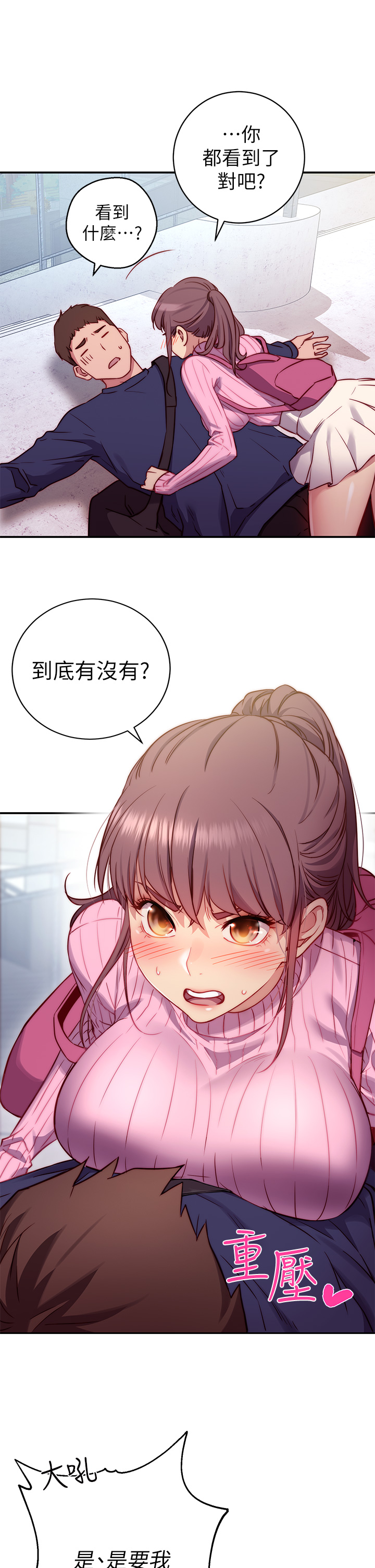 《換個姿勢好嗎？》漫画 第1章-原來這是種色色的運動嗎