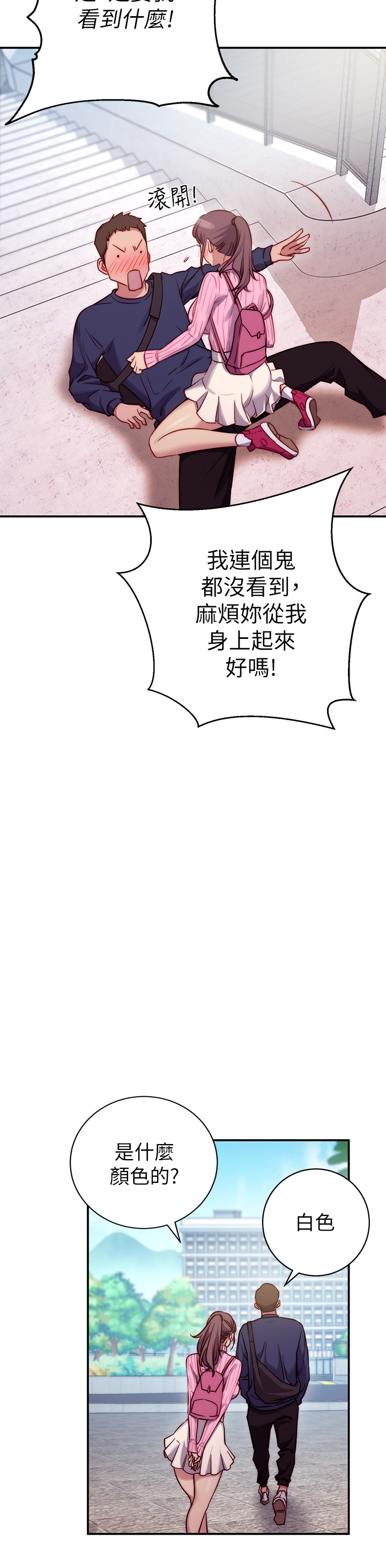 《換個姿勢好嗎？》漫画 第1章-原來這是種色色的運動嗎