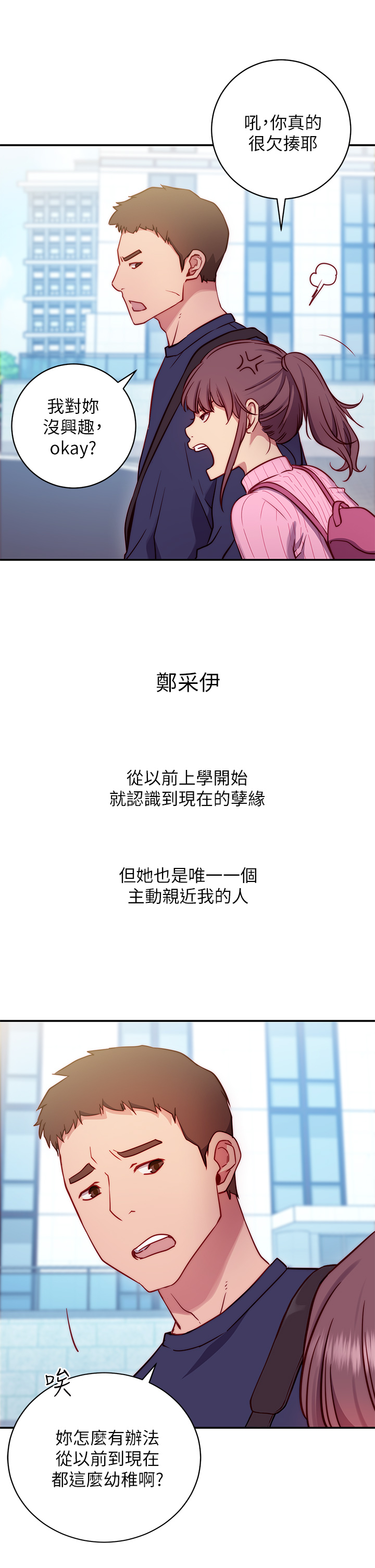 《換個姿勢好嗎？》漫画 第1章-原來這是種色色的運動嗎