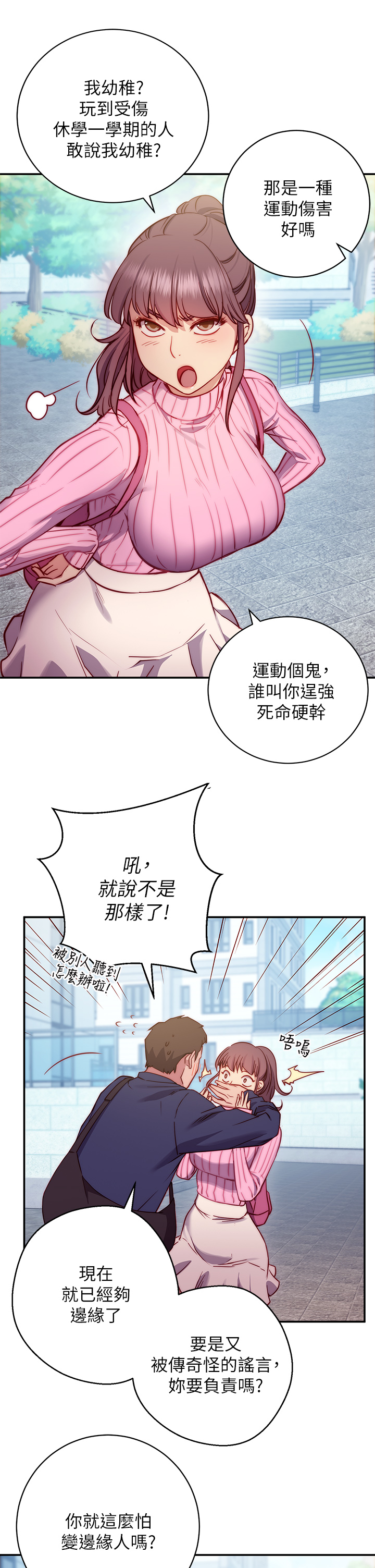 《換個姿勢好嗎？》漫画 第1章-原來這是種色色的運動嗎