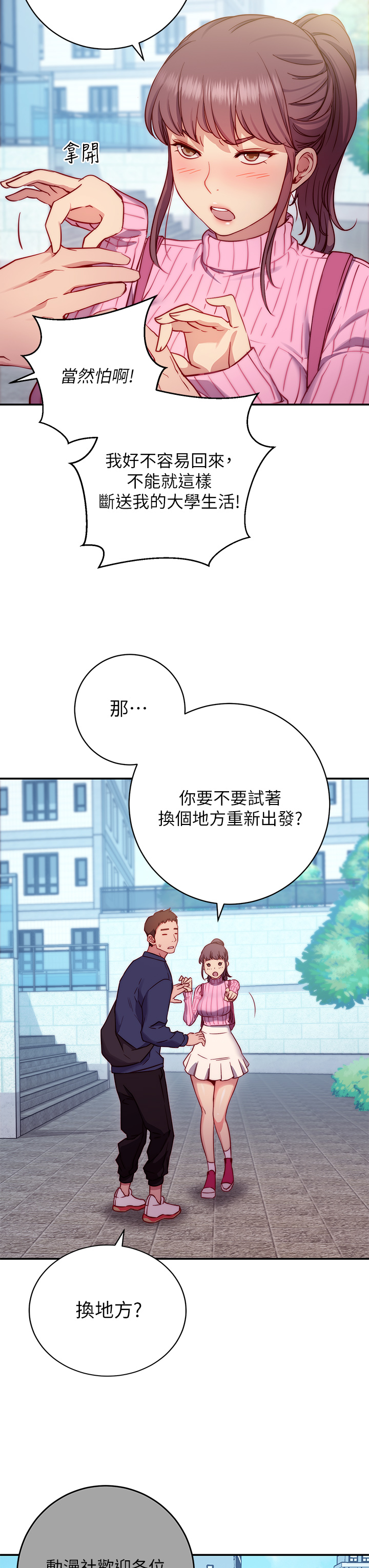 《換個姿勢好嗎？》漫画 第1章-原來這是種色色的運動嗎