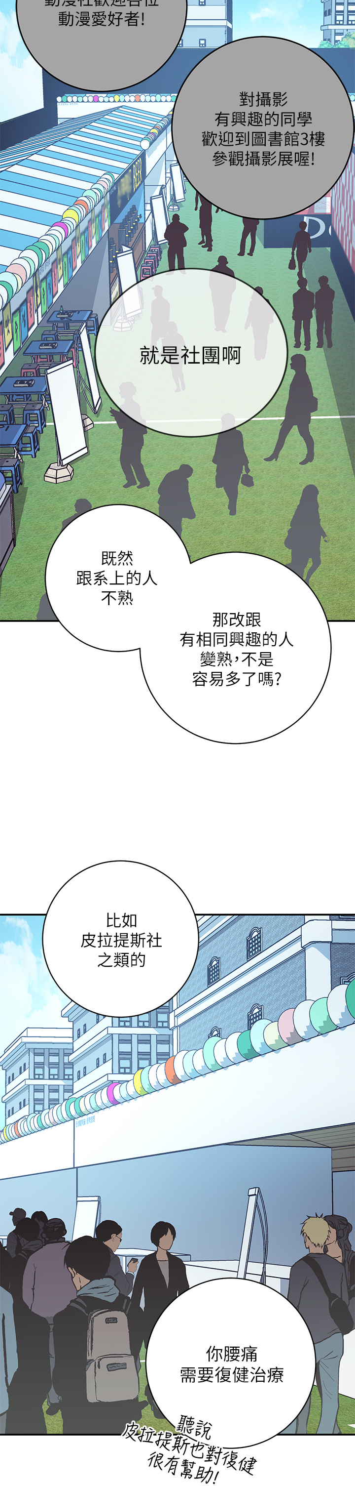 《換個姿勢好嗎？》漫画 第1章-原來這是種色色的運動嗎