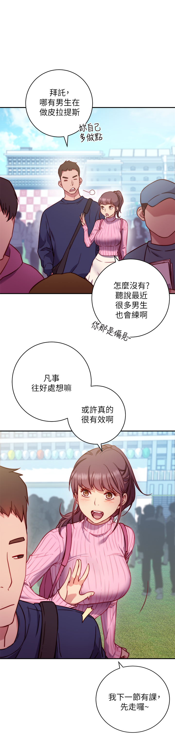 《換個姿勢好嗎？》漫画 第1章-原來這是種色色的運動嗎
