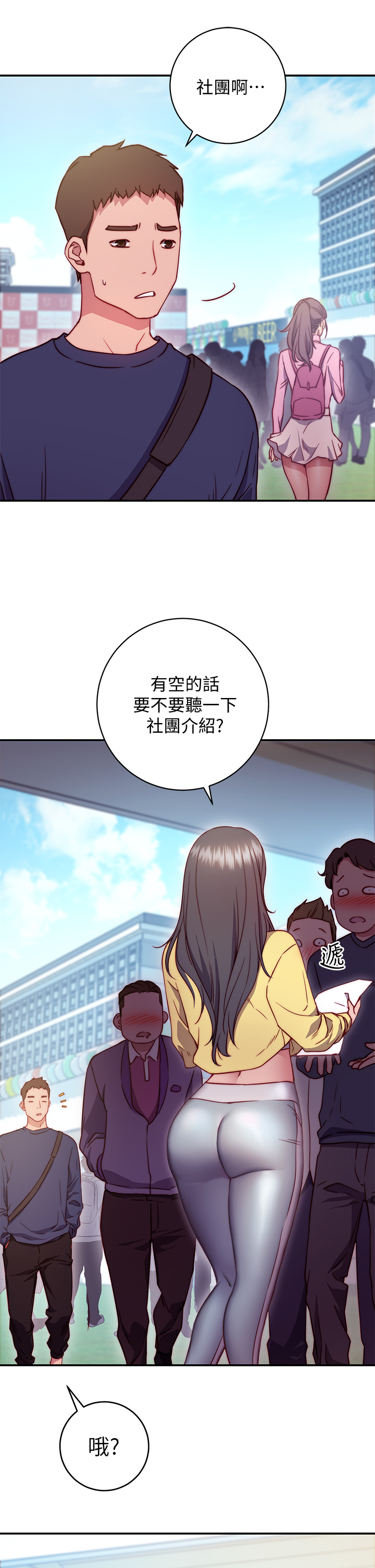 《換個姿勢好嗎？》漫画 第1章-原來這是種色色的運動嗎