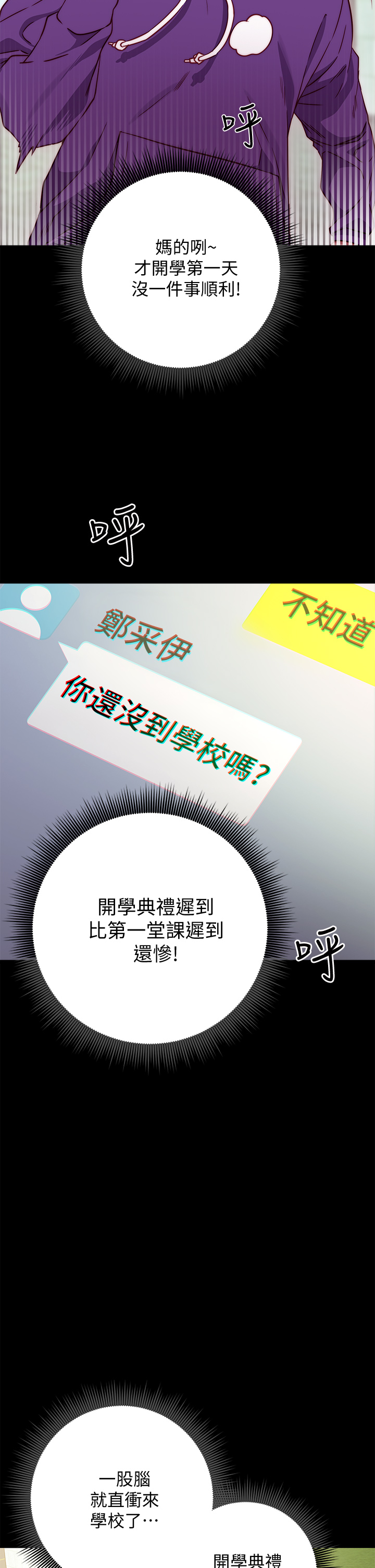 《換個姿勢好嗎？》漫画 第1章-原來這是種色色的運動嗎