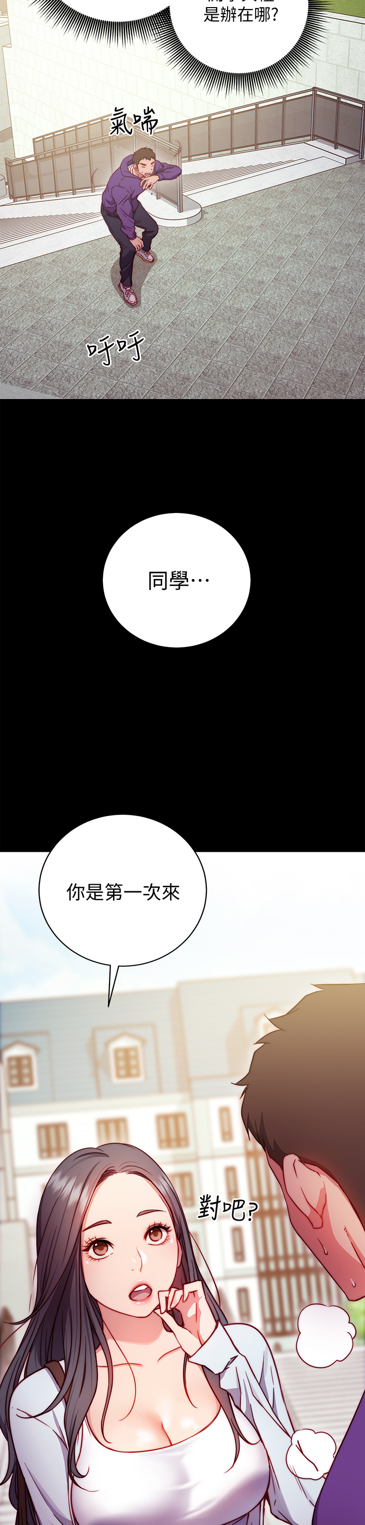 《換個姿勢好嗎？》漫画 第1章-原來這是種色色的運動嗎