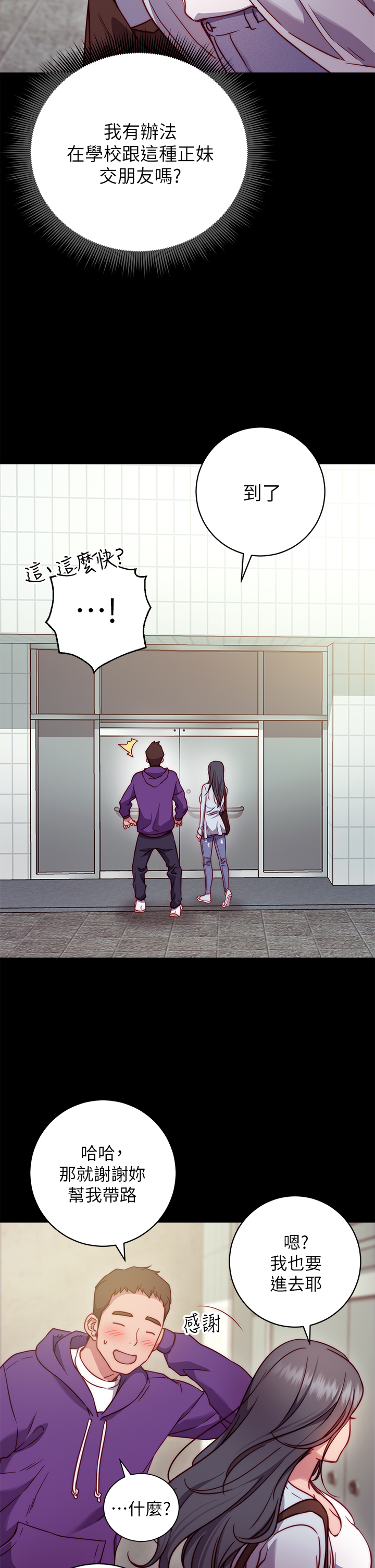 《換個姿勢好嗎？》漫画 第1章-原來這是種色色的運動嗎
