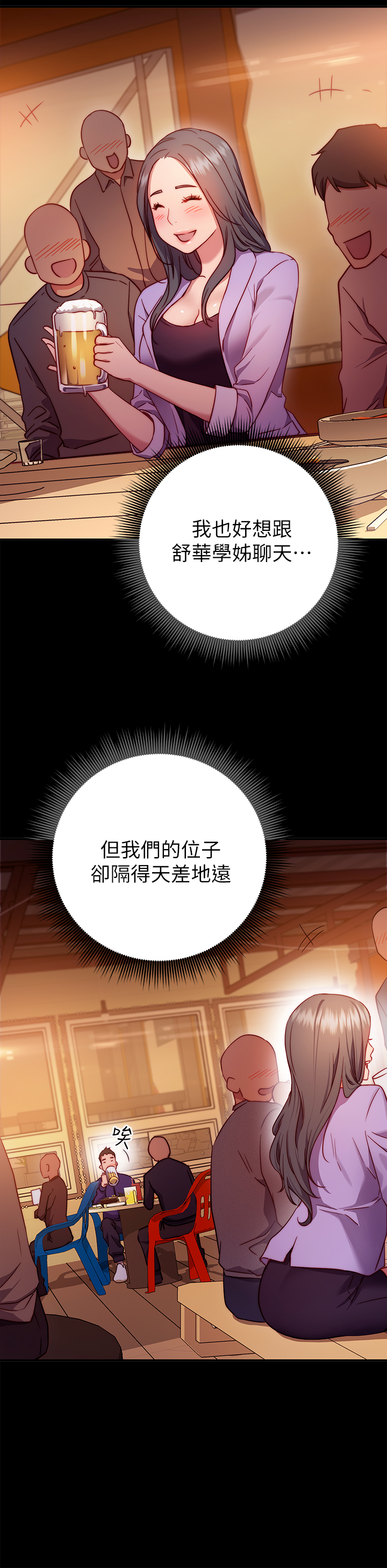 《換個姿勢好嗎？》漫画 第1章-原來這是種色色的運動嗎