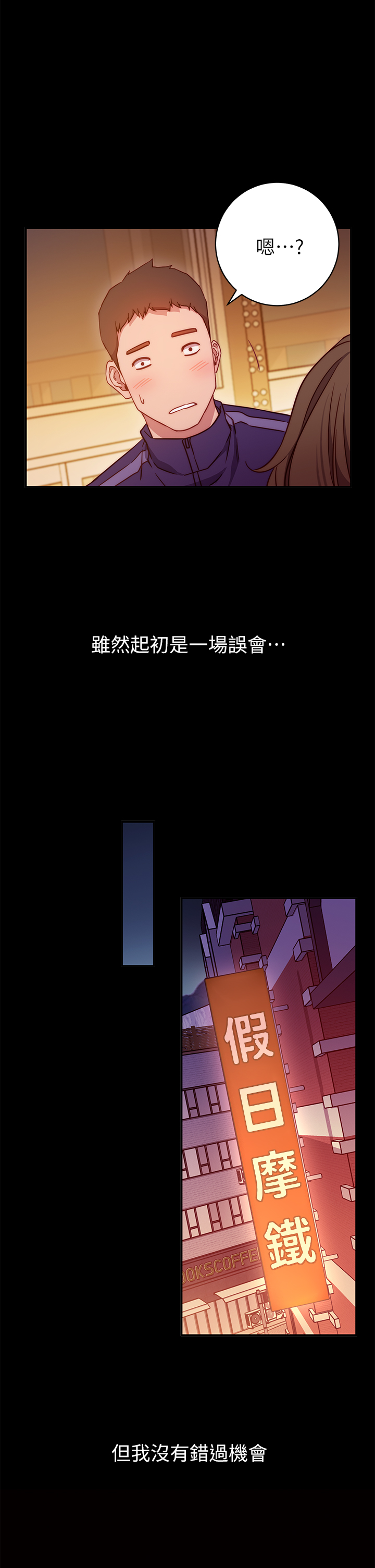 《換個姿勢好嗎？》漫画 第1章-原來這是種色色的運動嗎