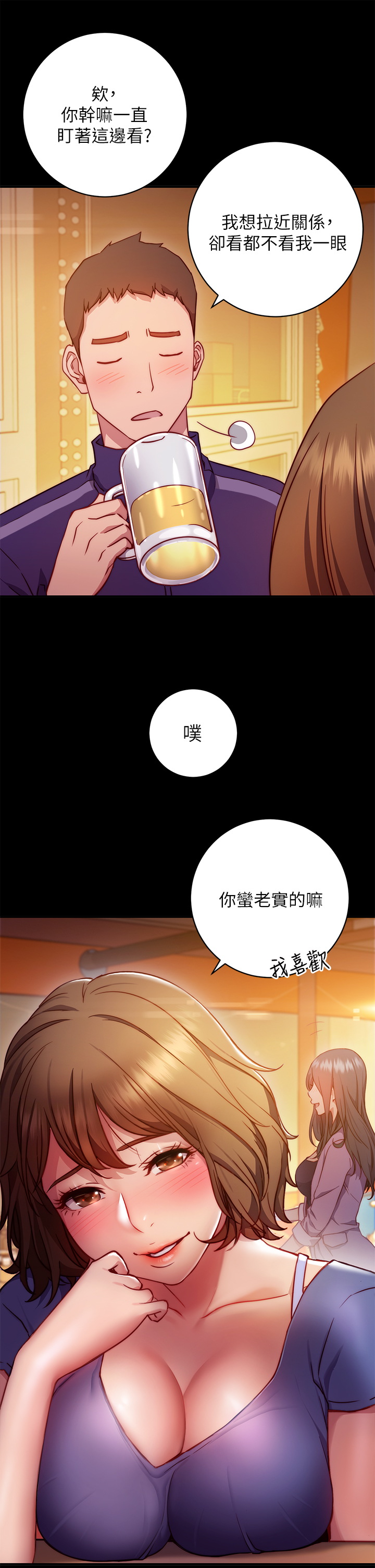 《換個姿勢好嗎？》漫画 第1章-原來這是種色色的運動嗎