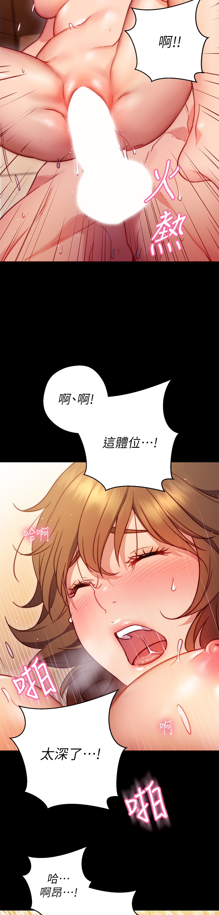《換個姿勢好嗎？》漫画 第1章-原來這是種色色的運動嗎