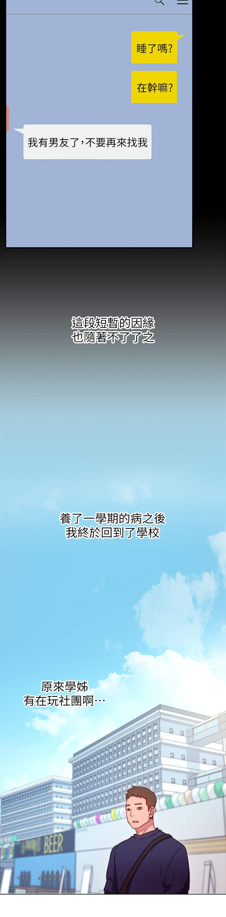 《換個姿勢好嗎？》漫画 第1章-原來這是種色色的運動嗎