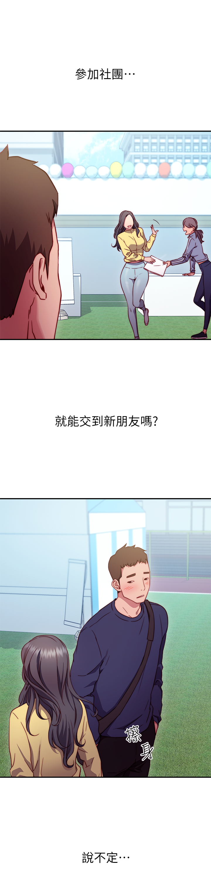 《換個姿勢好嗎？》漫画 第1章-原來這是種色色的運動嗎