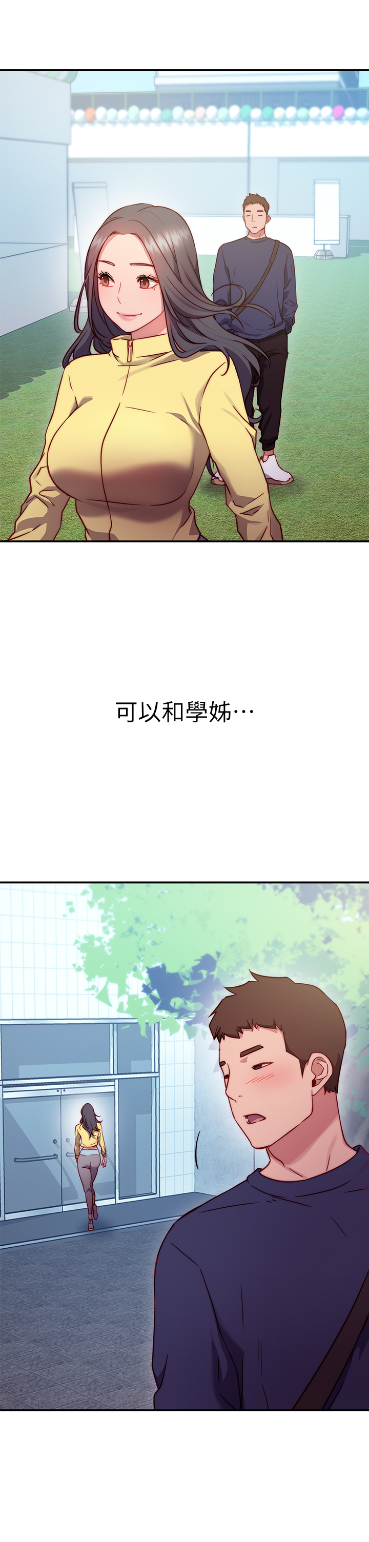 《換個姿勢好嗎？》漫画 第1章-原來這是種色色的運動嗎